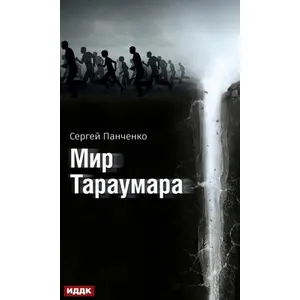 Слушать аудиокнигу болотник 3 панченко