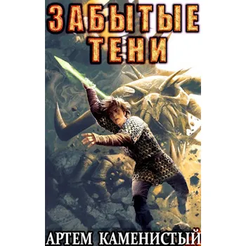 Каменистый книги автора