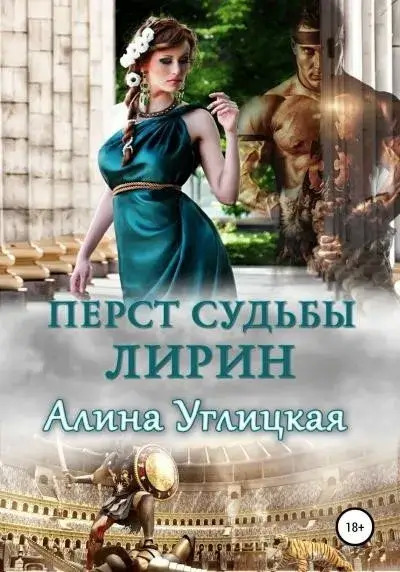 Любовное фэнтези. Не единственная углицкая читать. Невеста на замену углицкая. Не единственная углицкая читать. Не единственная углицкая читать.